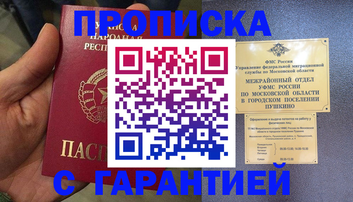 прописка для военкомата в Данкове