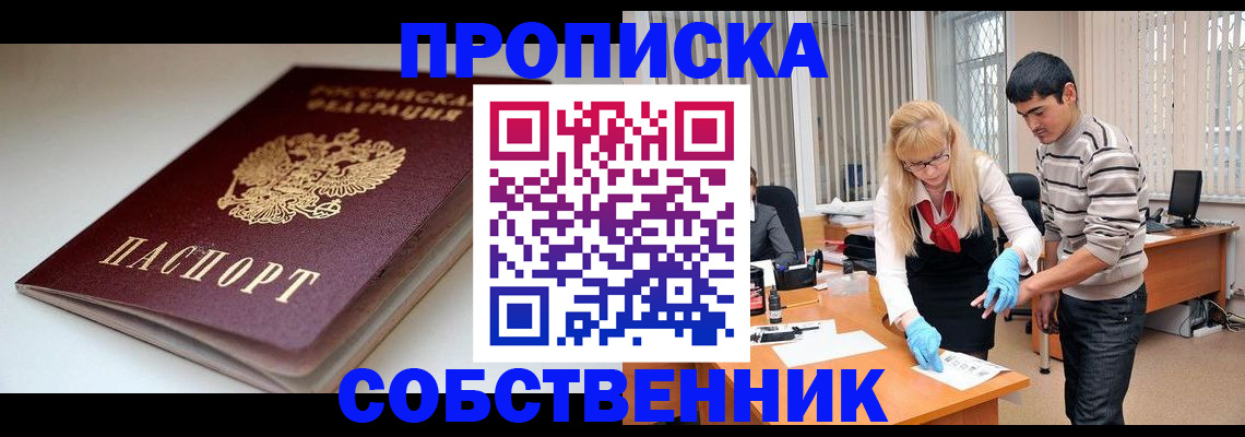 временная регистрация в квартире в Данкове